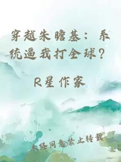 穿越朱瞻基：系统逼我打全球？