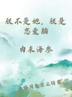 朕不是她,朕是恋爱脑